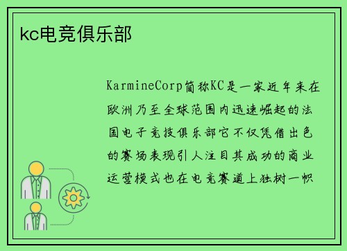 kc电竞俱乐部